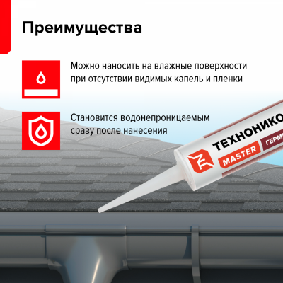 Герметик ТЕХНОНИКОЛЬ кровельный битумно-полимерный, 310 мл, шт (69080)