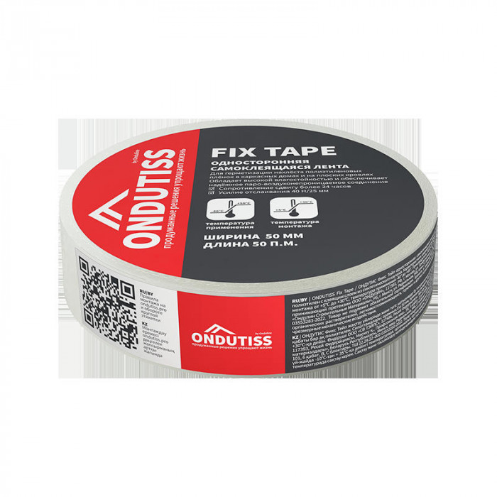 Лента соединительная Ондутис Fix Tape 50 мм ролик 50 м. односторонняя