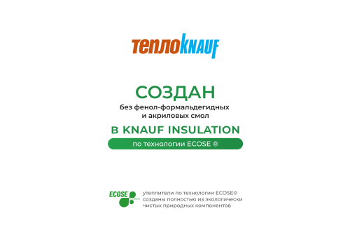Утеплитель Кnauf для перекрытий TR040 50х1220х7380 (18,01м2; 0,9м3)