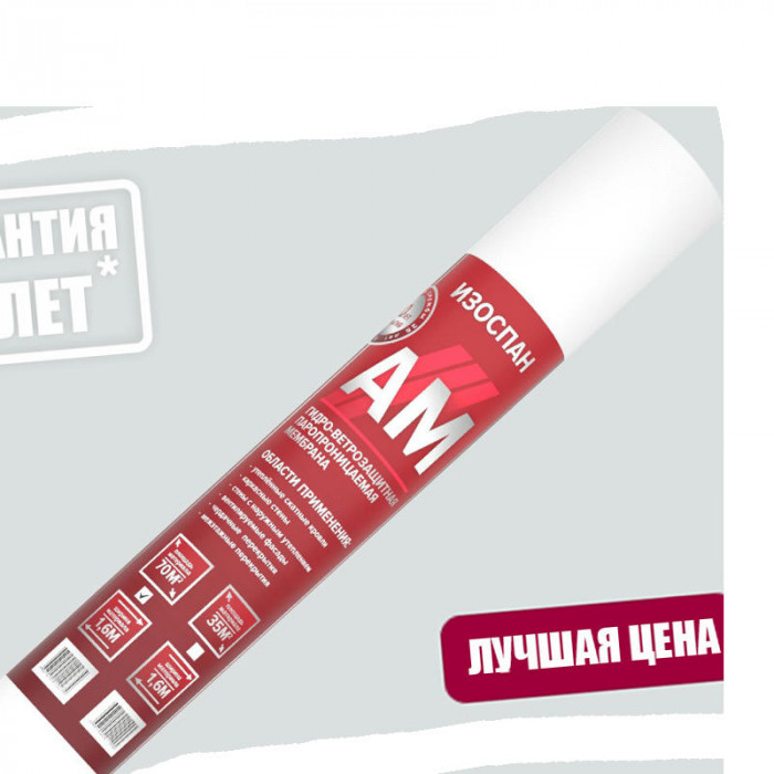 Мембрана Изоспан AM гидро-ветрозащитная 90 г/м2 70 м2