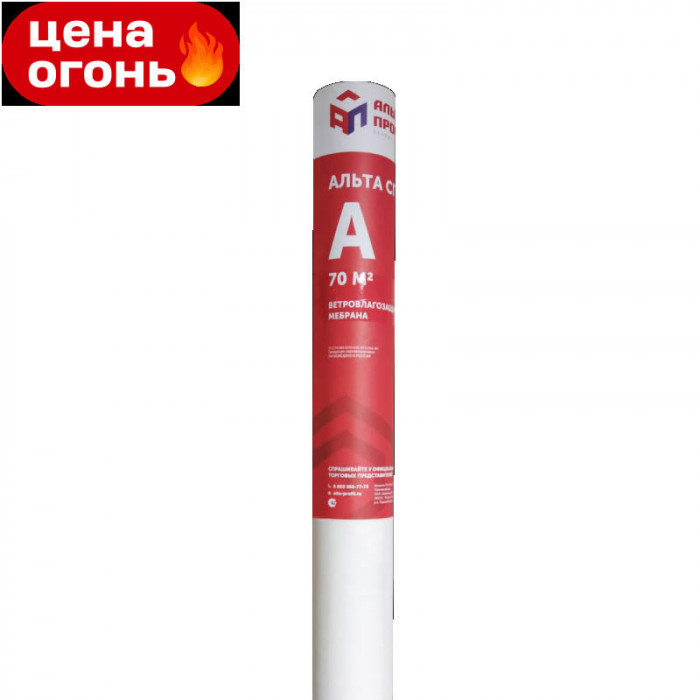 Пленка Альта-Спан A гидро-ветрозащитная 75 г/м2 70 м2