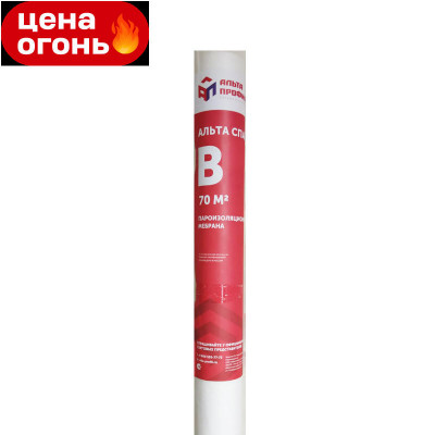 Пленка Альта-Спан B пароизоляционная 70 г/м2 70 м2